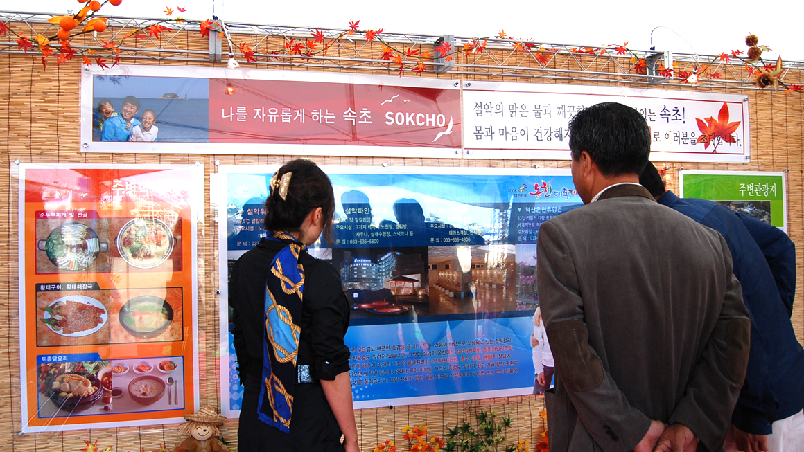 대한민국 온천 대축제