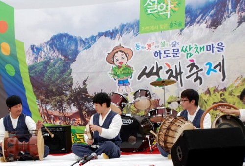 하도문 쌈채축제