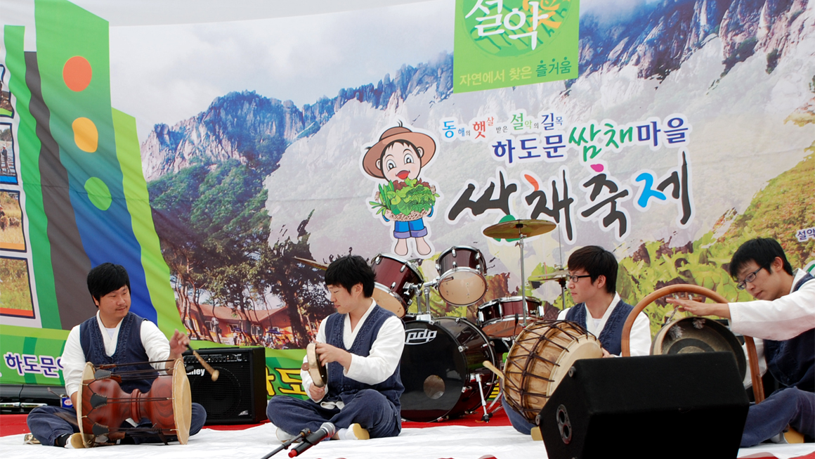 하도문 쌈채축제