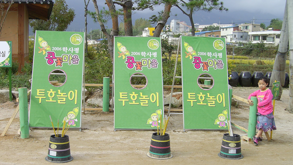 콩꽃마을 순두부축제