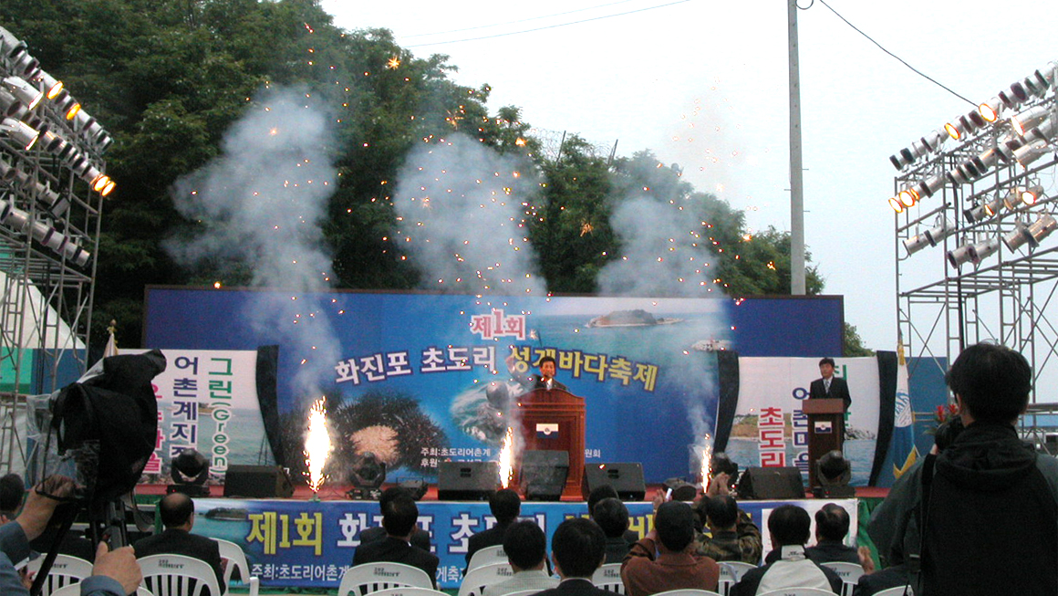 화진포 초도리 성게바다축제