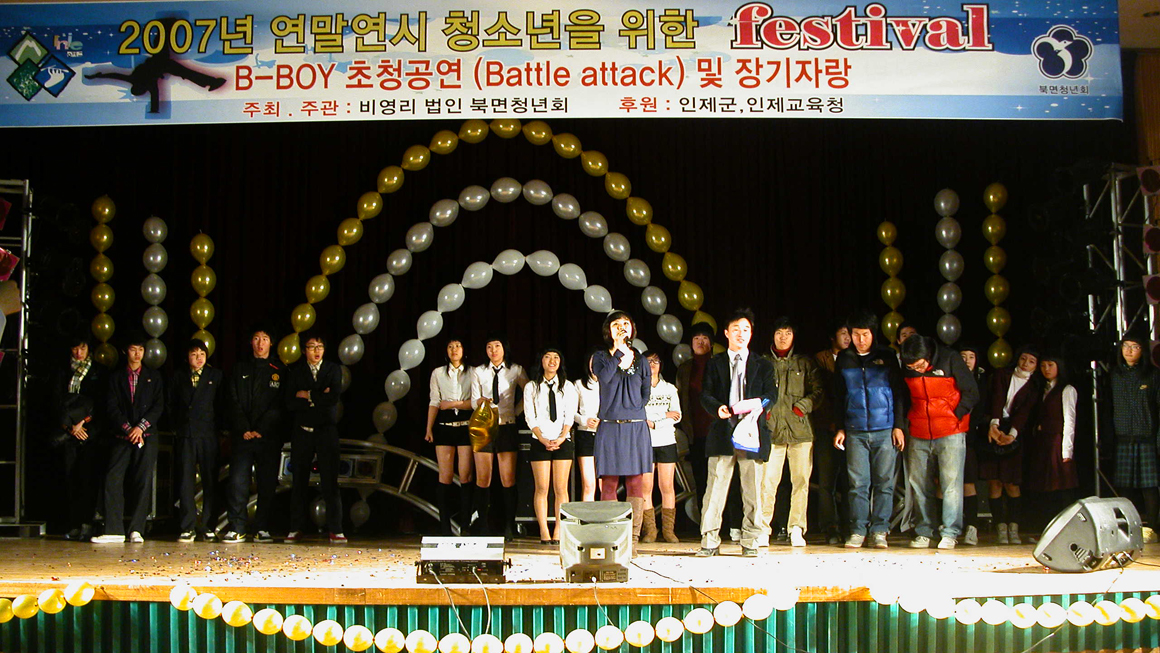 인제군 청소년어울마당