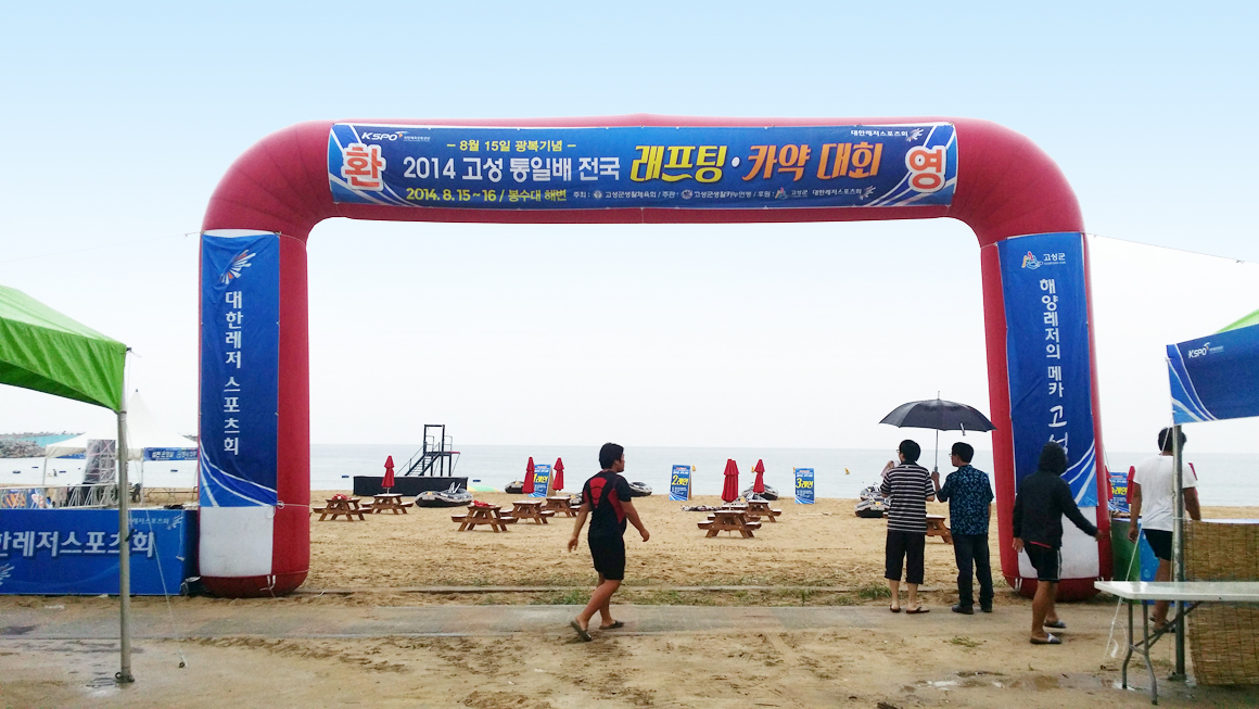 래프팅카약대회(봉수대)