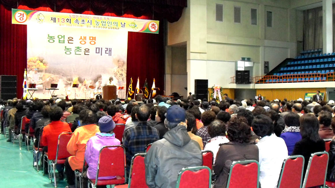 속초 농업인의 날 행사