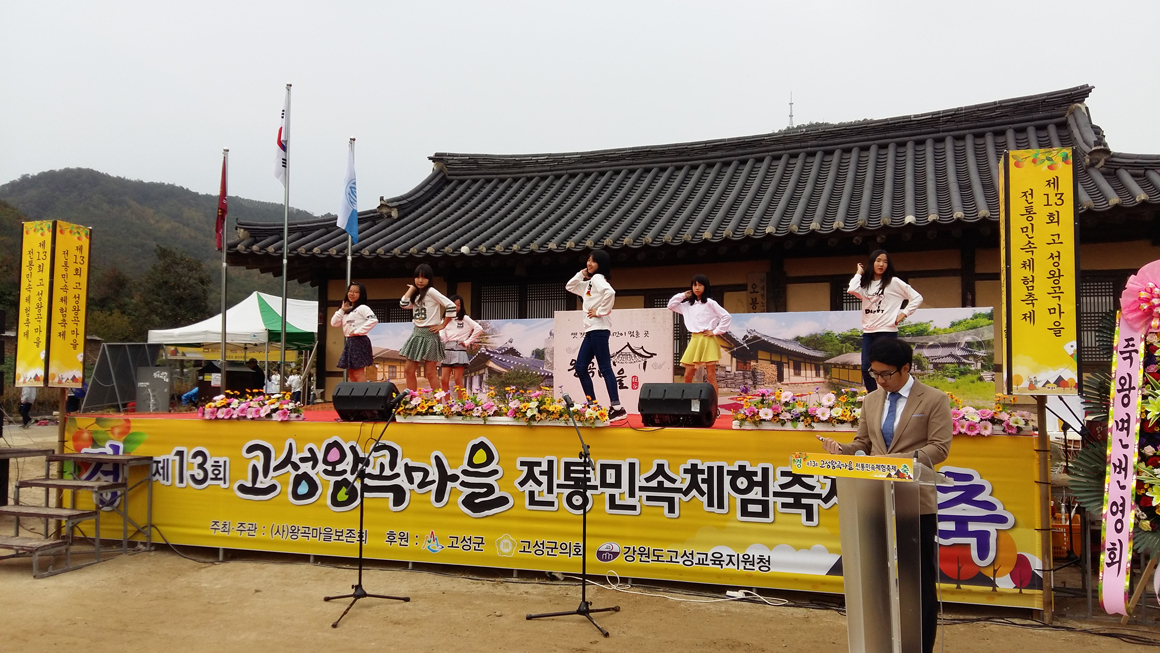 고성왕곡마을 전통민속체험축제