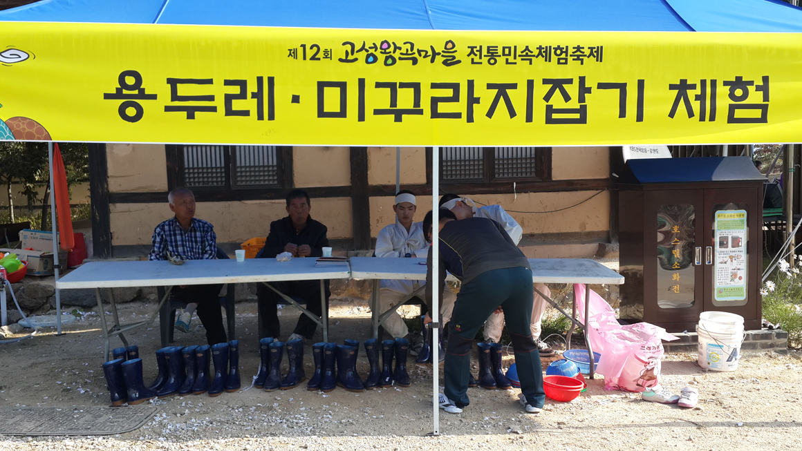고성왕곡마을 전통민속체험축제