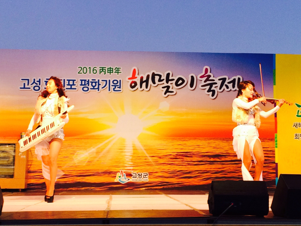 화진포 해맞이축제