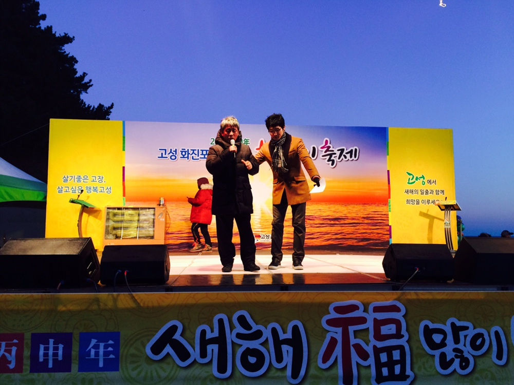 화진포 해맞이축제