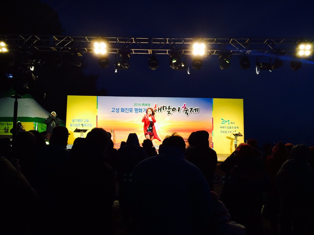화진포 해맞이축제