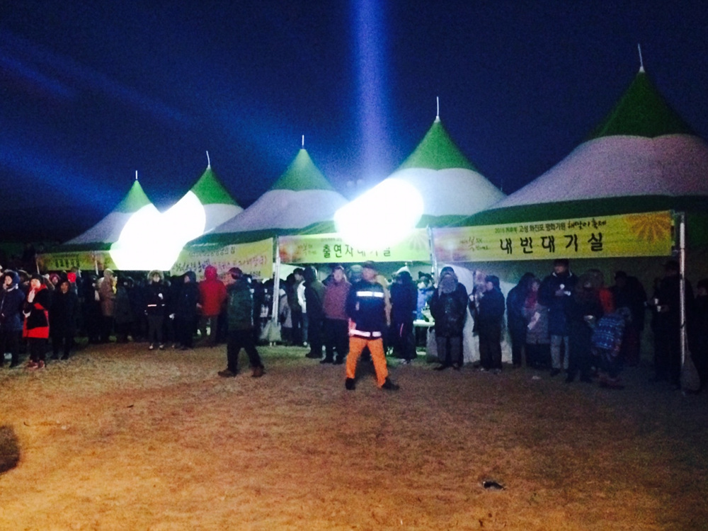 화진포 해맞이축제