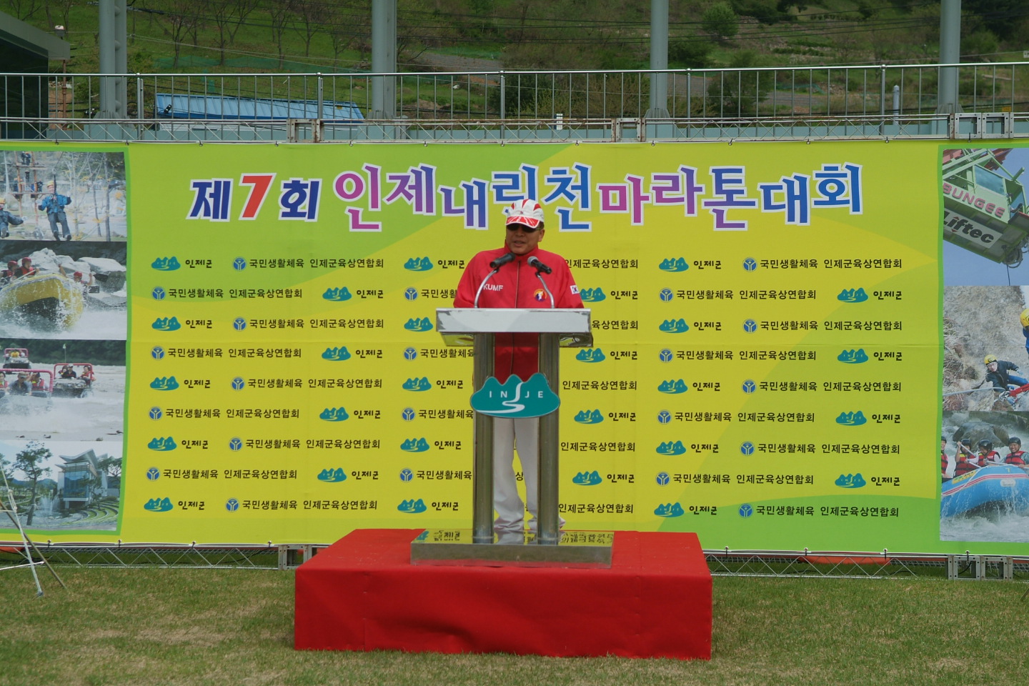 인제 내린천 마라톤대회