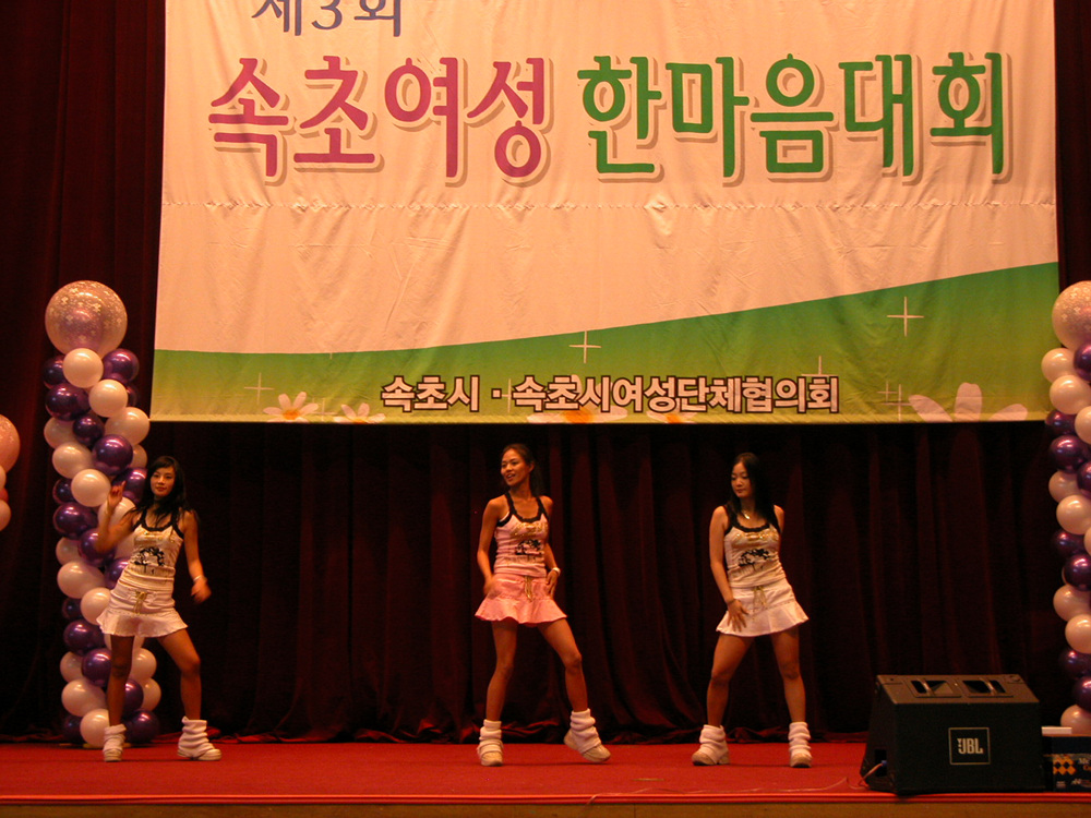 속초시 여성 한마음 체육대회