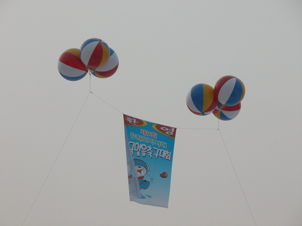 강원도지사배 전국 얼음축구대회