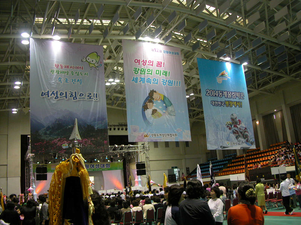 강원 여성대회