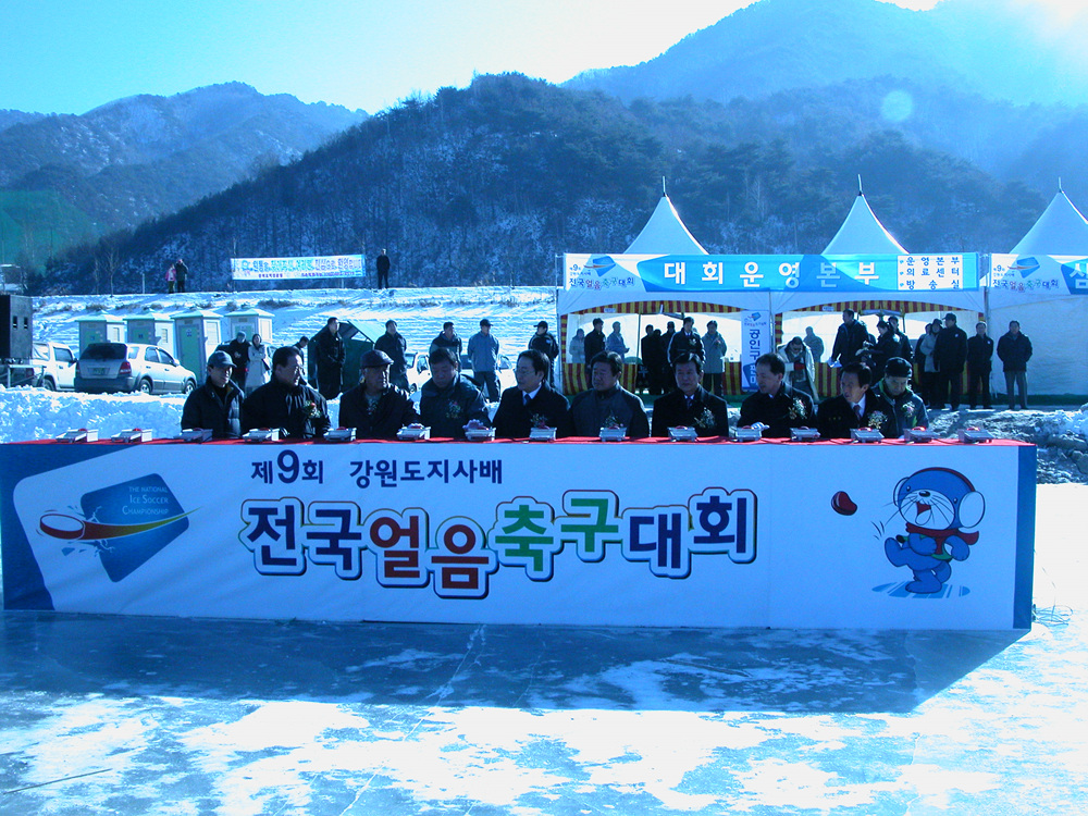 강원도지사배 전국 얼음축구대회