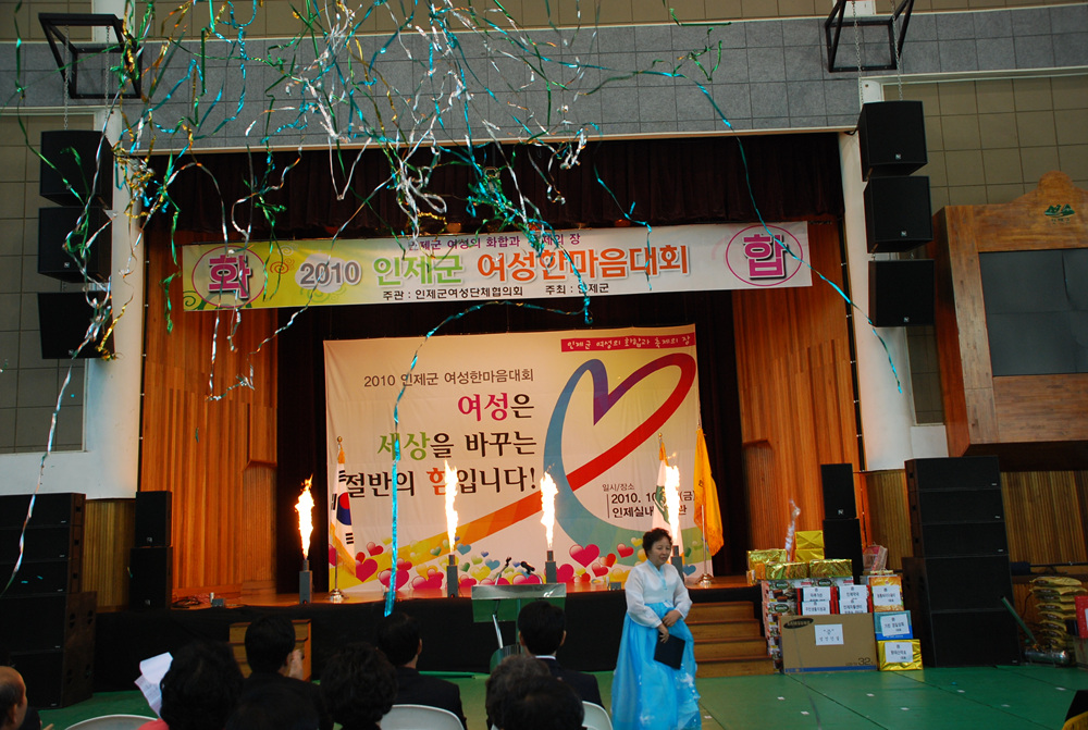 인제군 여성 한마음 체육대회