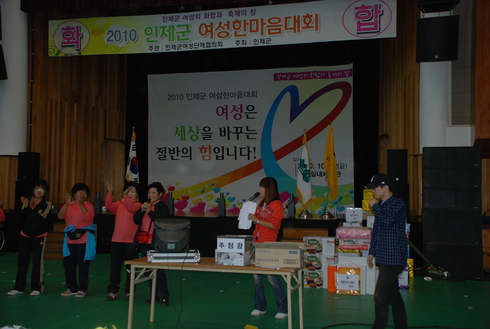 인제군 여성 한마음 체육대회