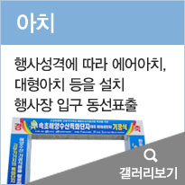 아치