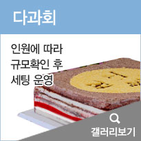 다과회