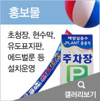 홍보물