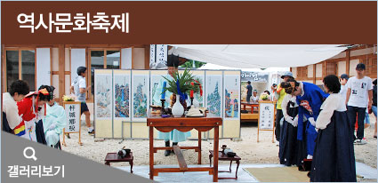 역사문화축제