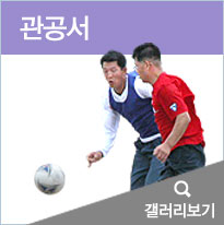 관공서