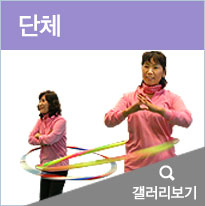 단체