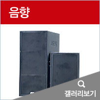 음향