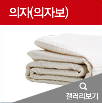 의자(의자보)