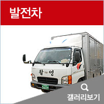발전차