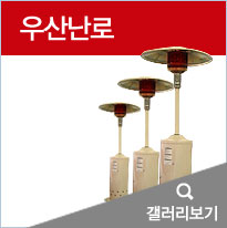 우산난로