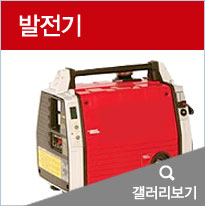 발전기