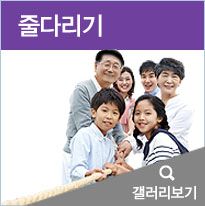 줄다리기