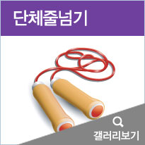 단체줄넘기