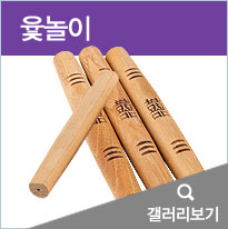 윷놀이