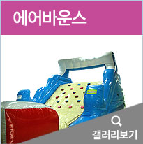 에어바운스