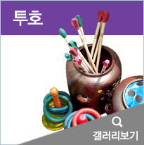 투호